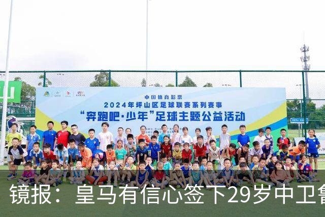 镜报：皇马有信心签下29岁中卫鲁本·迪亚斯，愿出价8000万英镑
